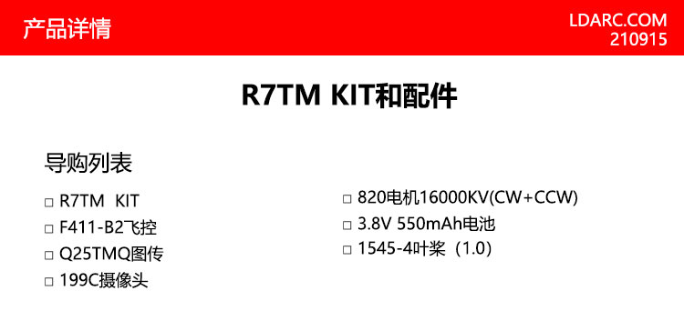 详情 R7TM KIT CN (1).jpg