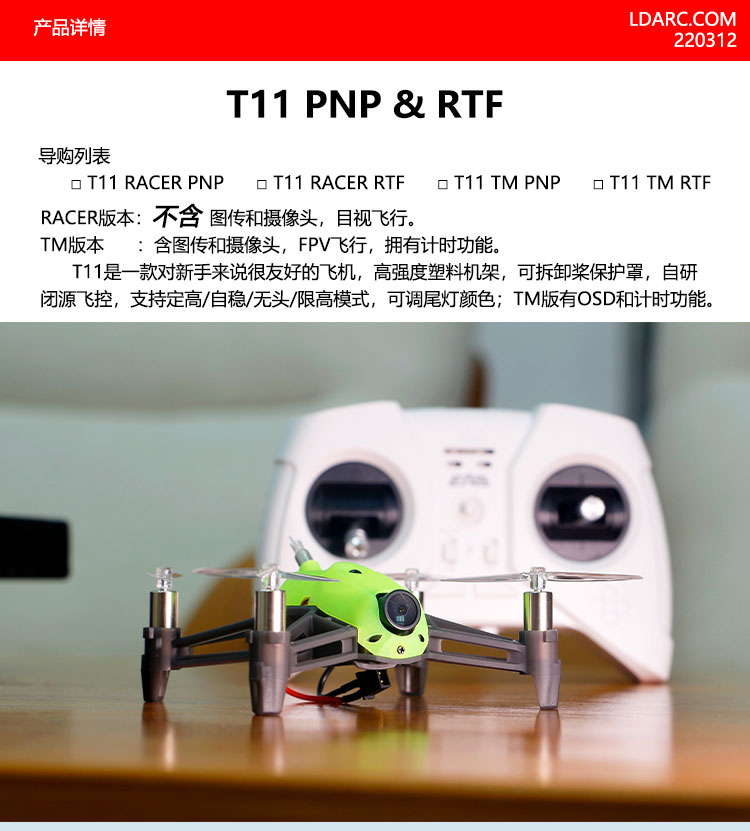 详情 T11 PNP&RTF CN (1).jpg