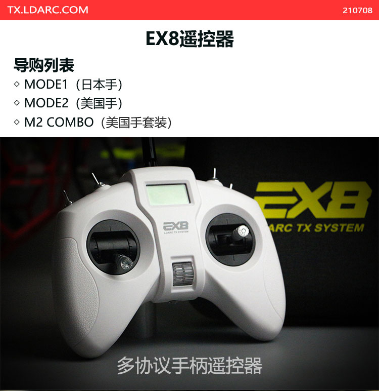 中EX8遥控器CN (1).jpg
