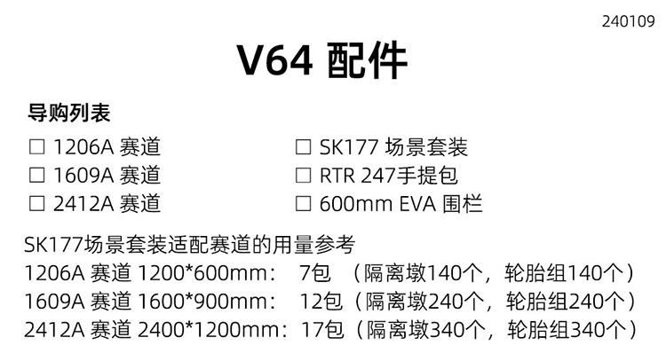 V64配件详情CN (1).jpg