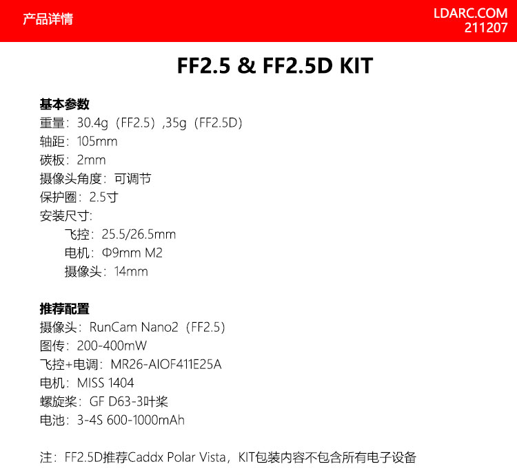 详情 FF2.5 & FF2.5D KIT (1).jpg