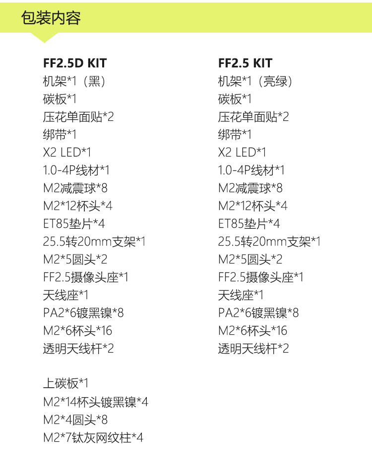 详情 FF2.5 & FF2.5D KIT (9).jpg