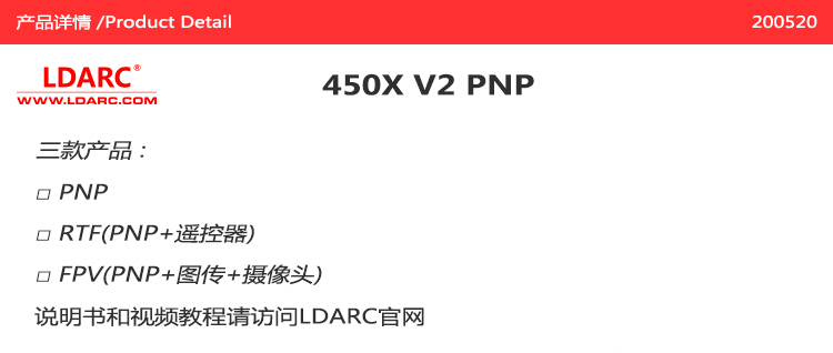 LDARC 450X V2(CN))_01.png